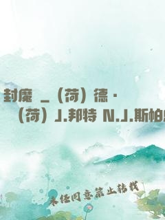 封魔師